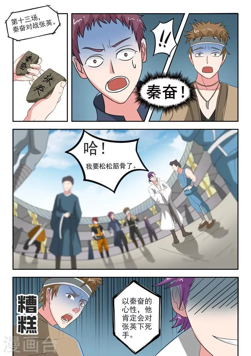 第102话 第4页