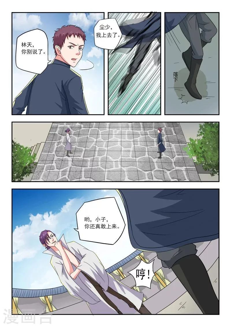 第102话 第8页