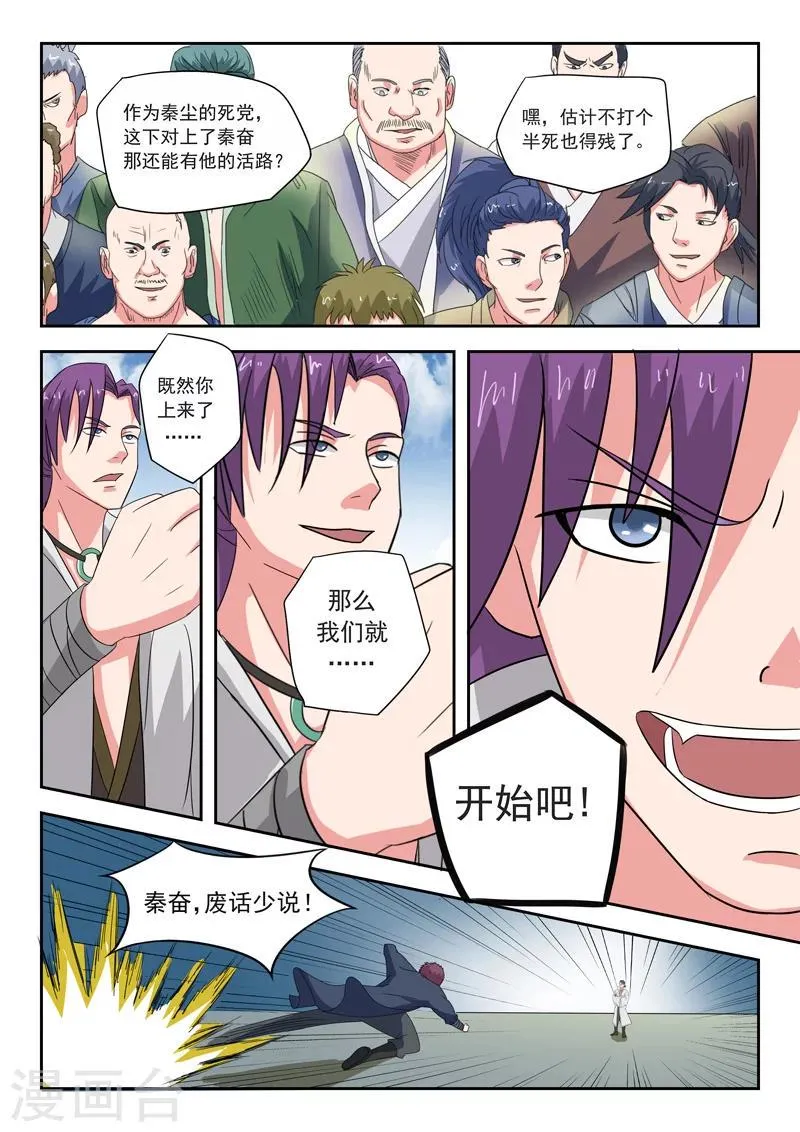 第102话 第9页