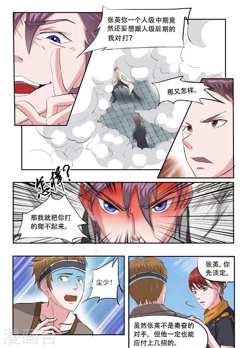 第103话 第3页