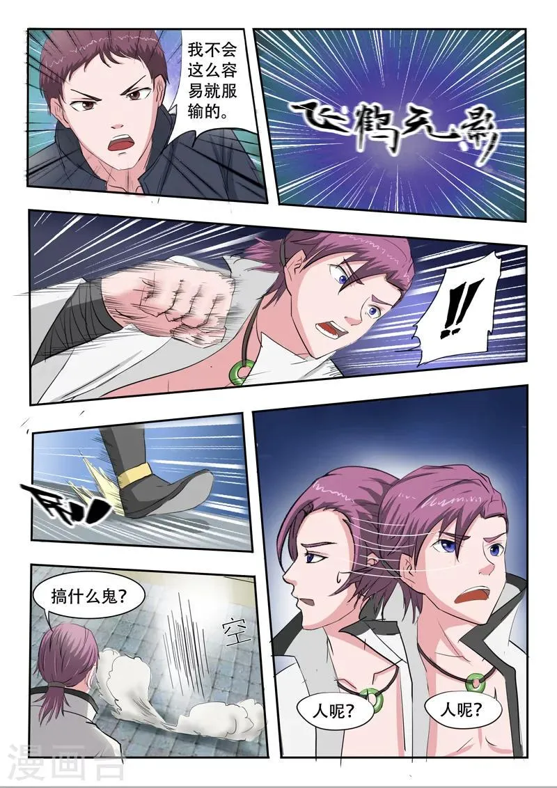 第103话 第4页