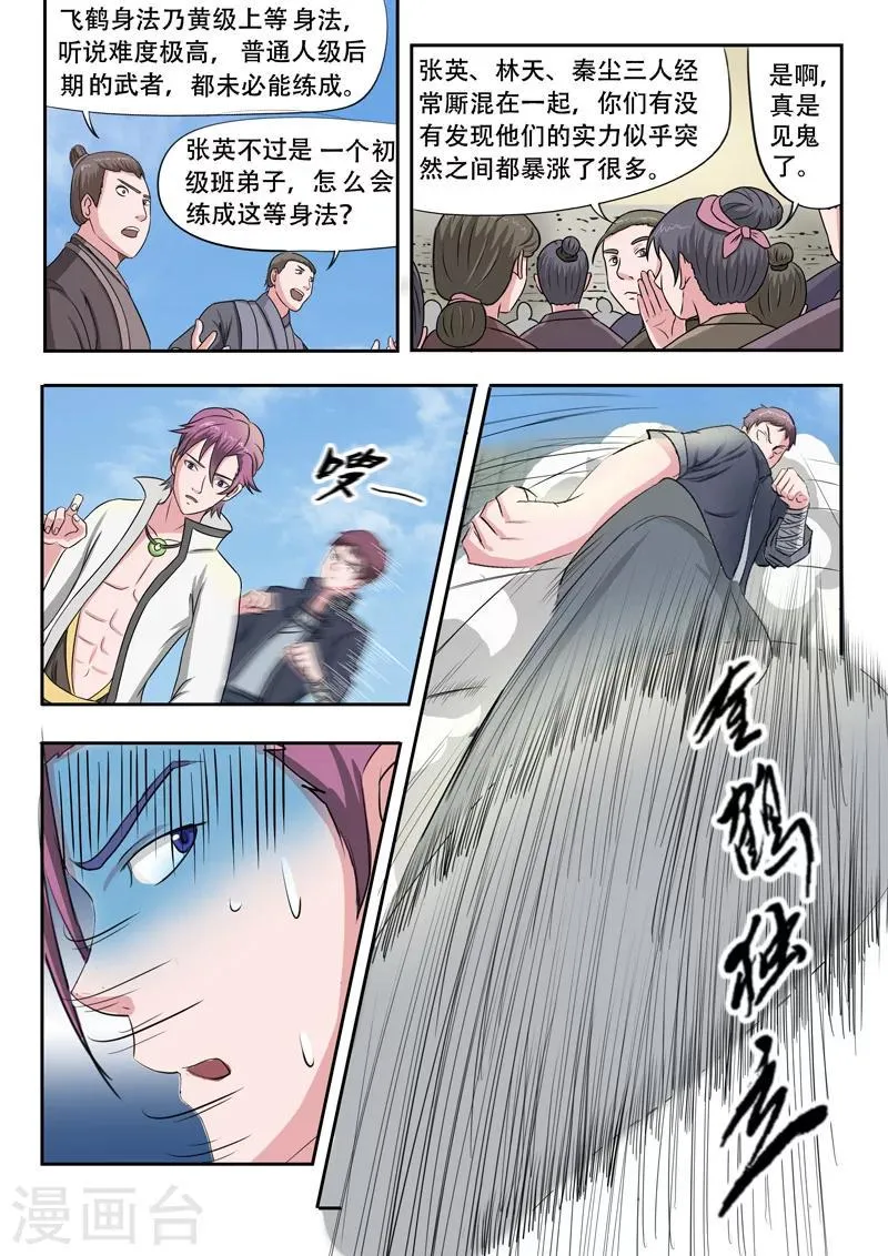 第103话 第5页