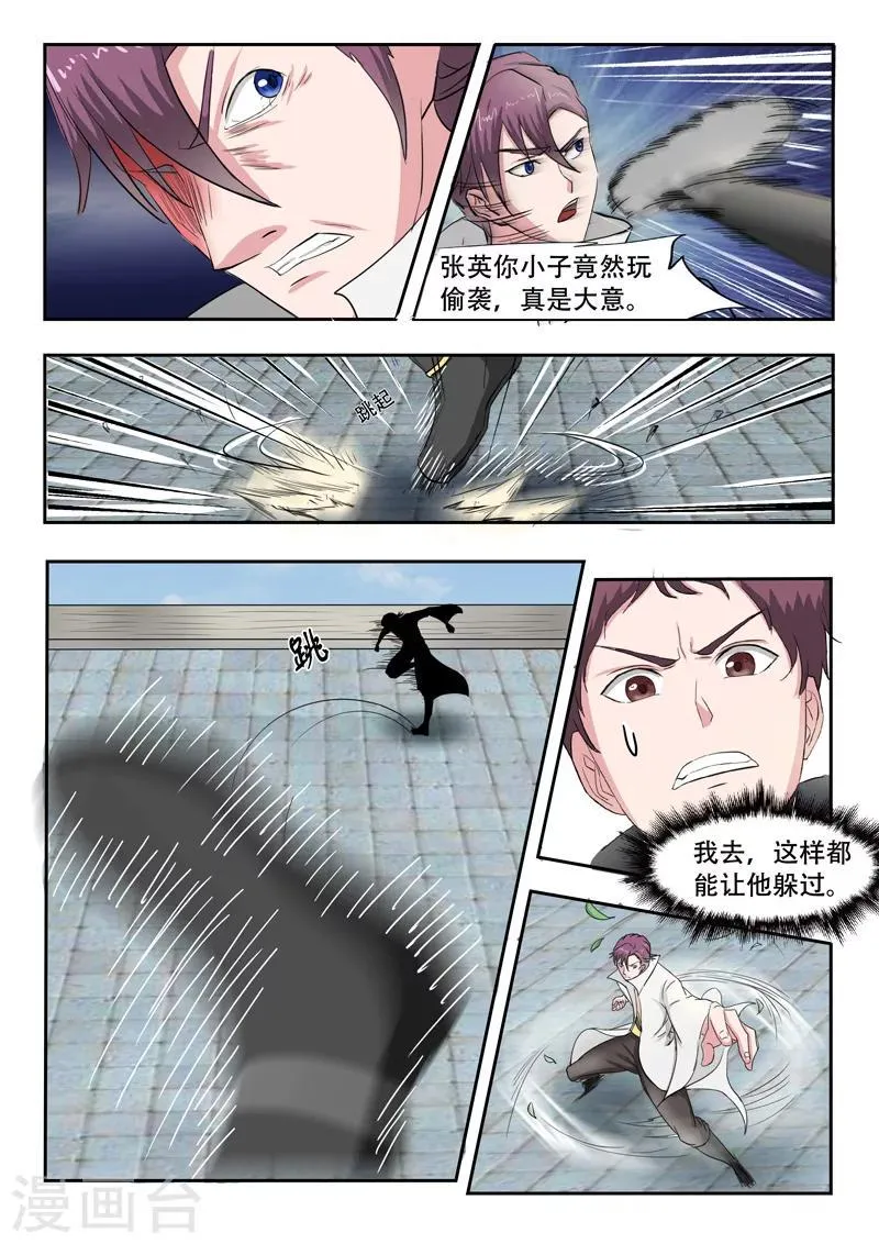 第103话 第6页
