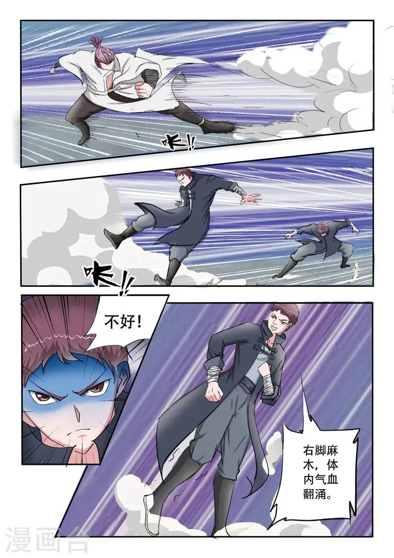 第103话 第8页