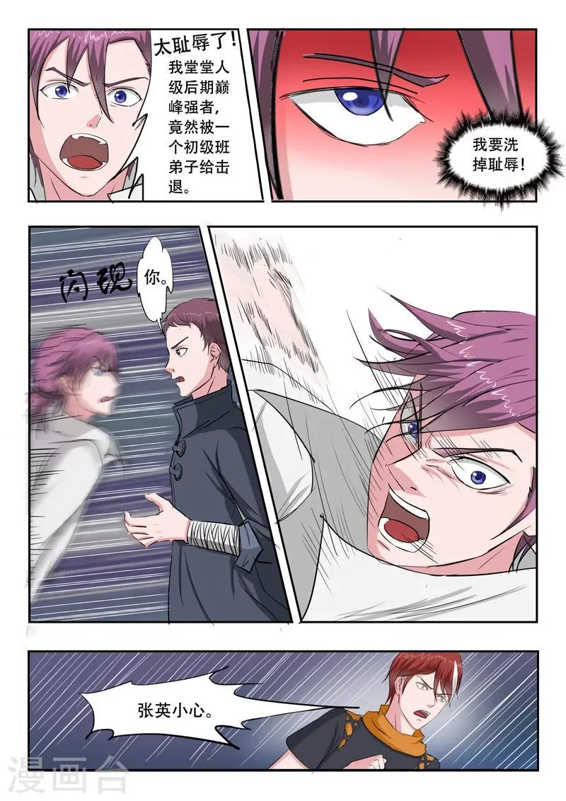 第103话 第9页