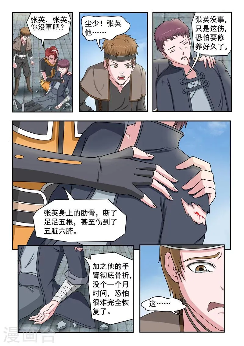 第104话 第8页