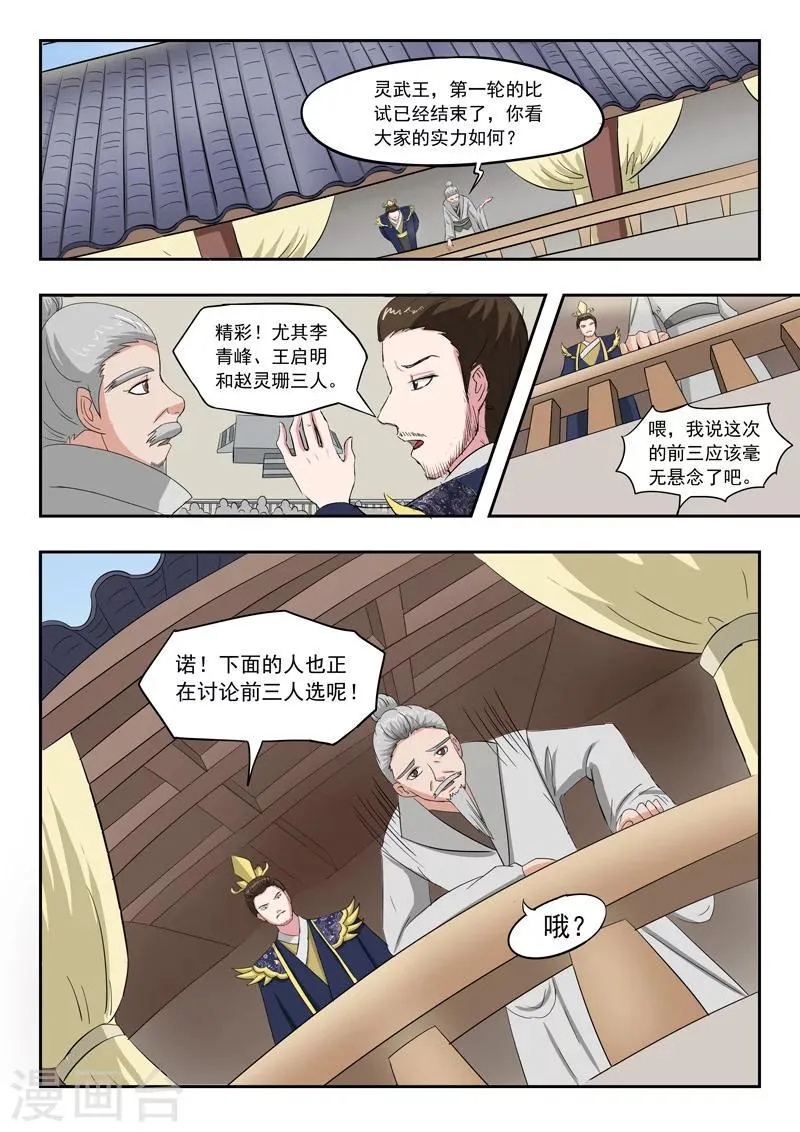 第105话 第2页