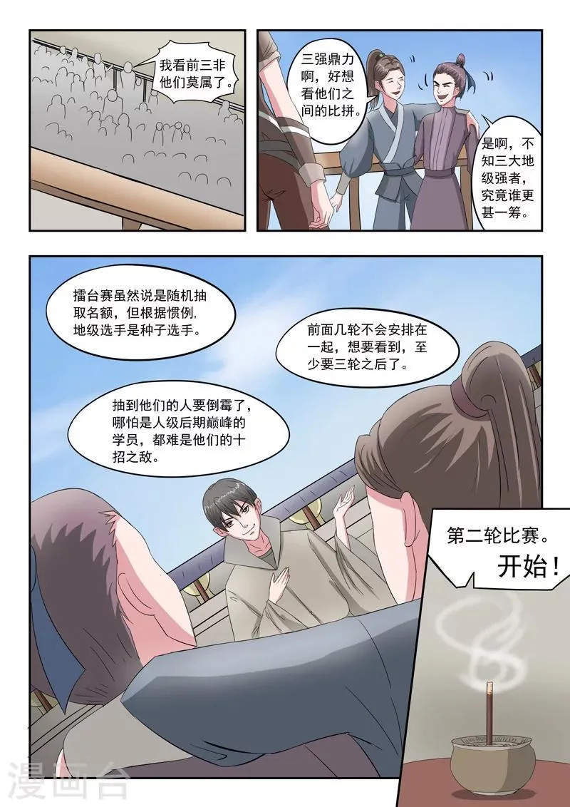 第105话 第3页