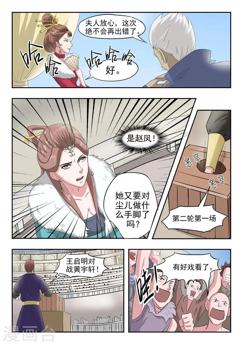 第105话 第6页
