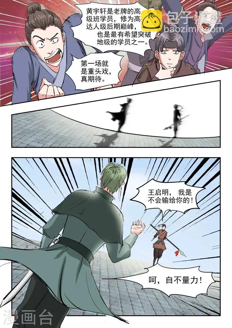 第105话 第7页