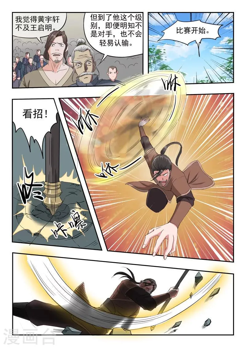 第105话 第8页