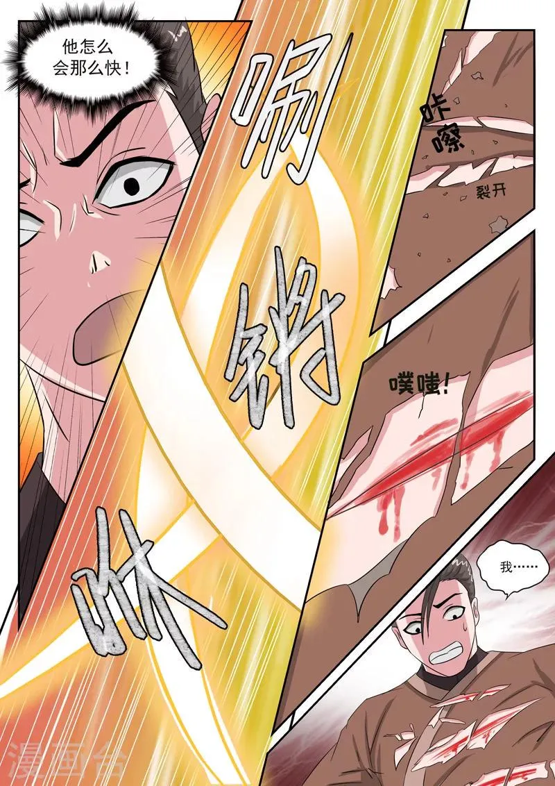 第106话 第1页