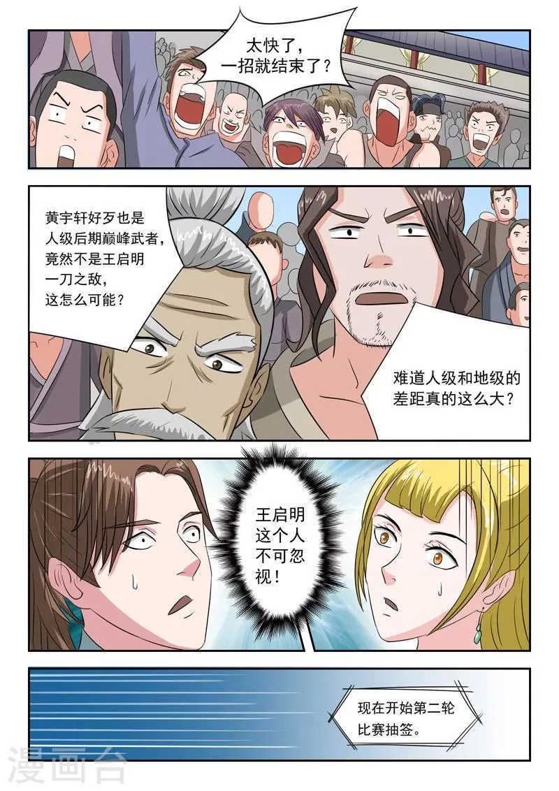 第106话 第3页