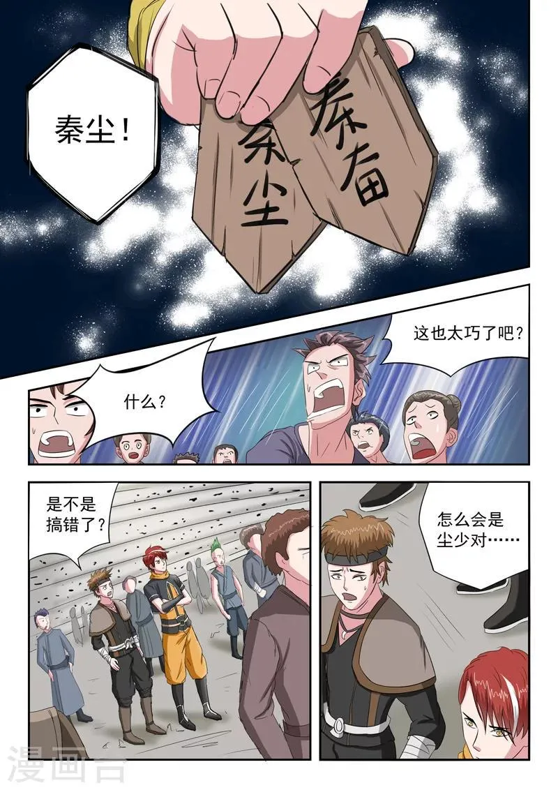 第106话 第5页
