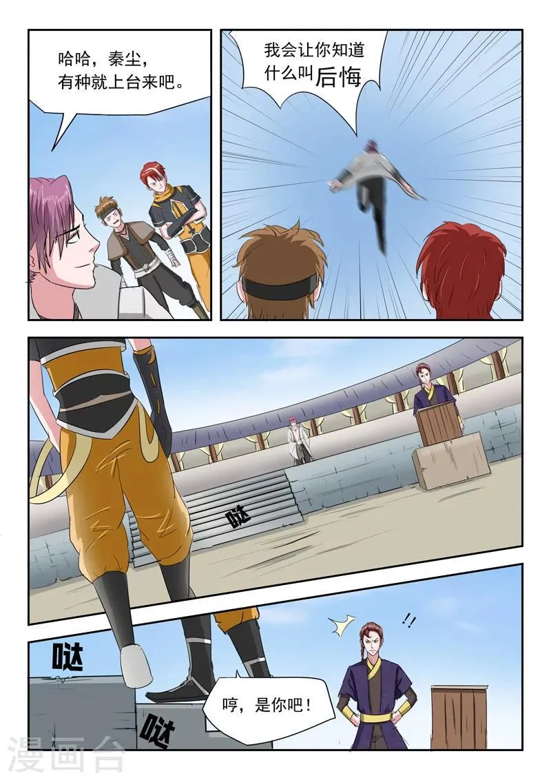 第106话 第6页