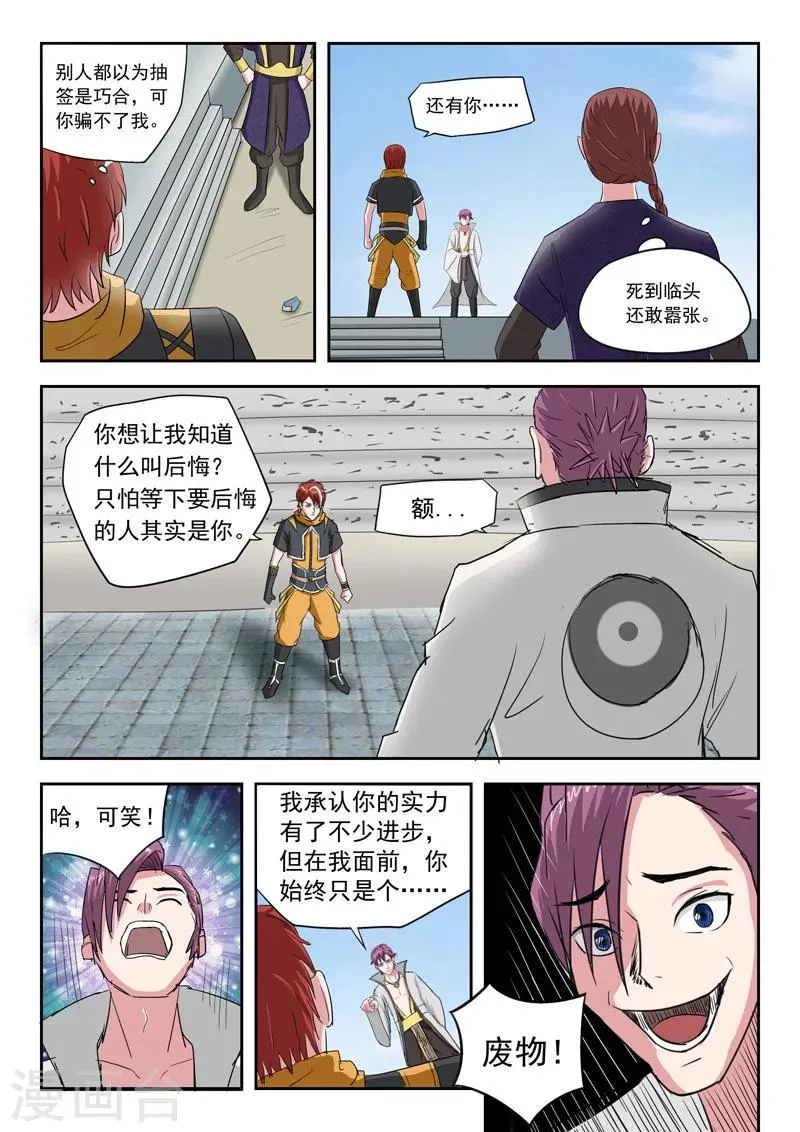 第106话 第7页