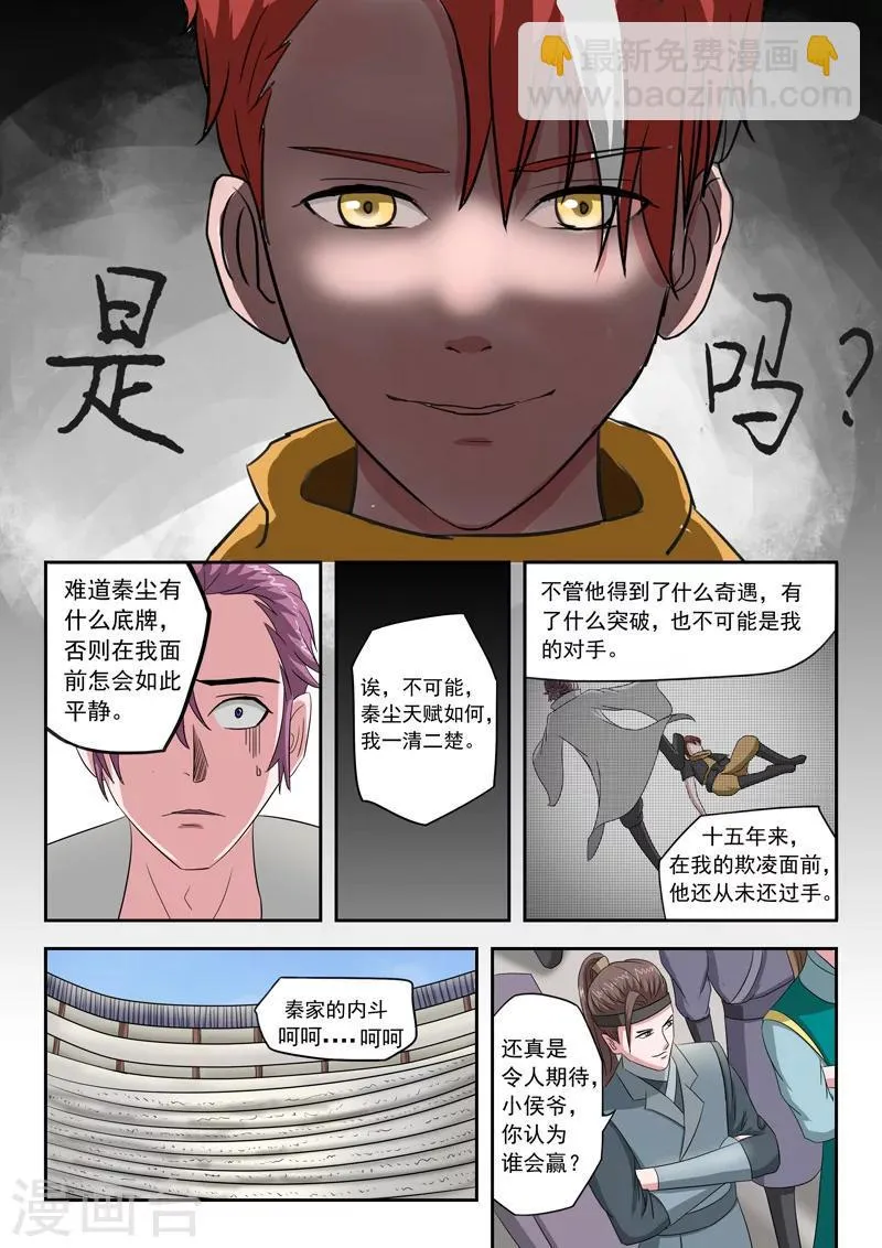 第106话 第8页