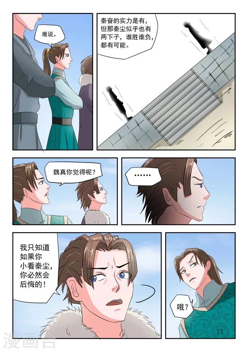 第106话 第9页