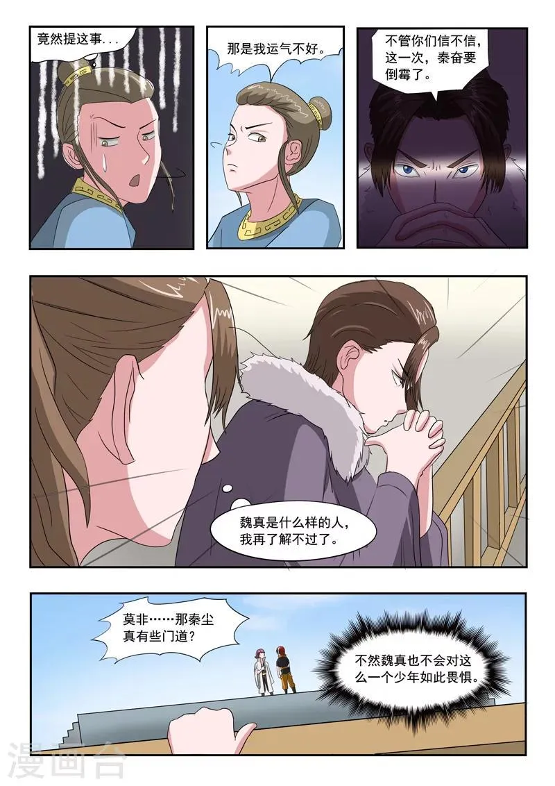 第107话 第2页