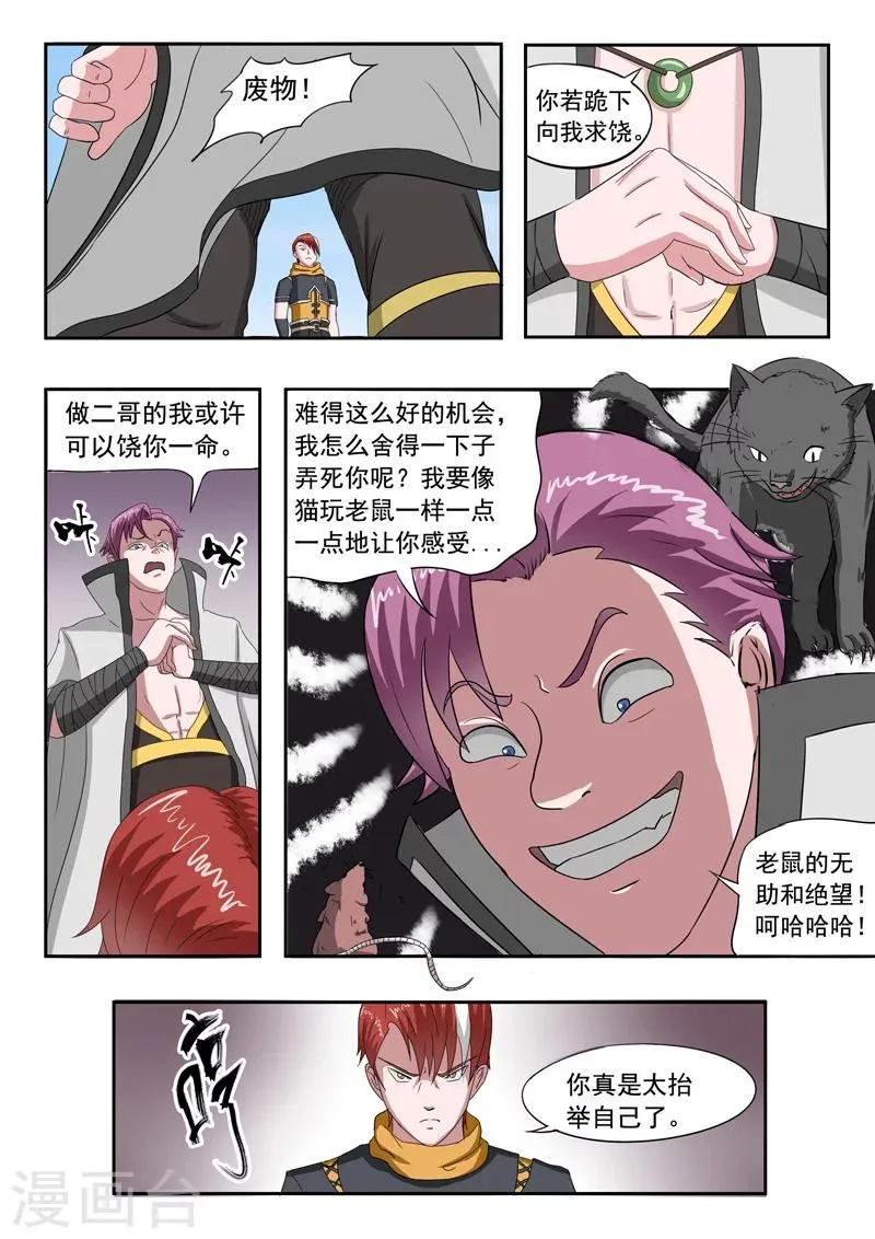 第107话 第3页