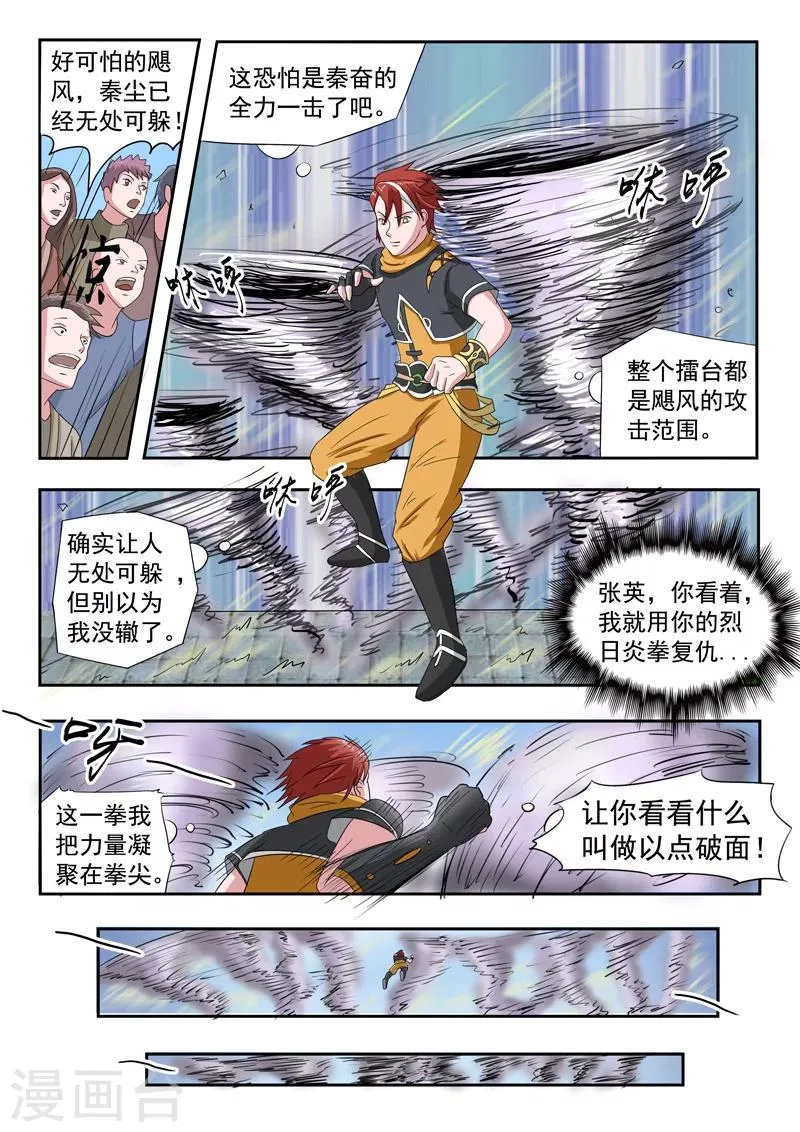 第107话 第7页