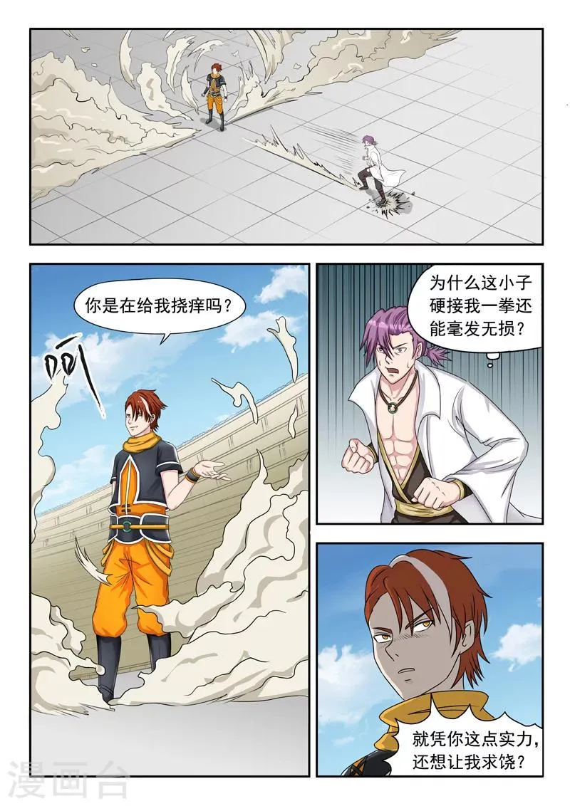 第108话 第1页