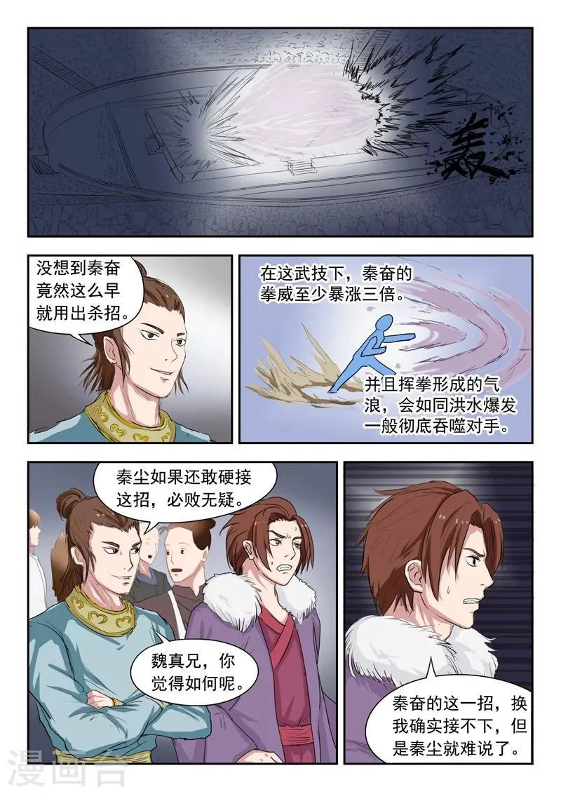 第108话 第3页