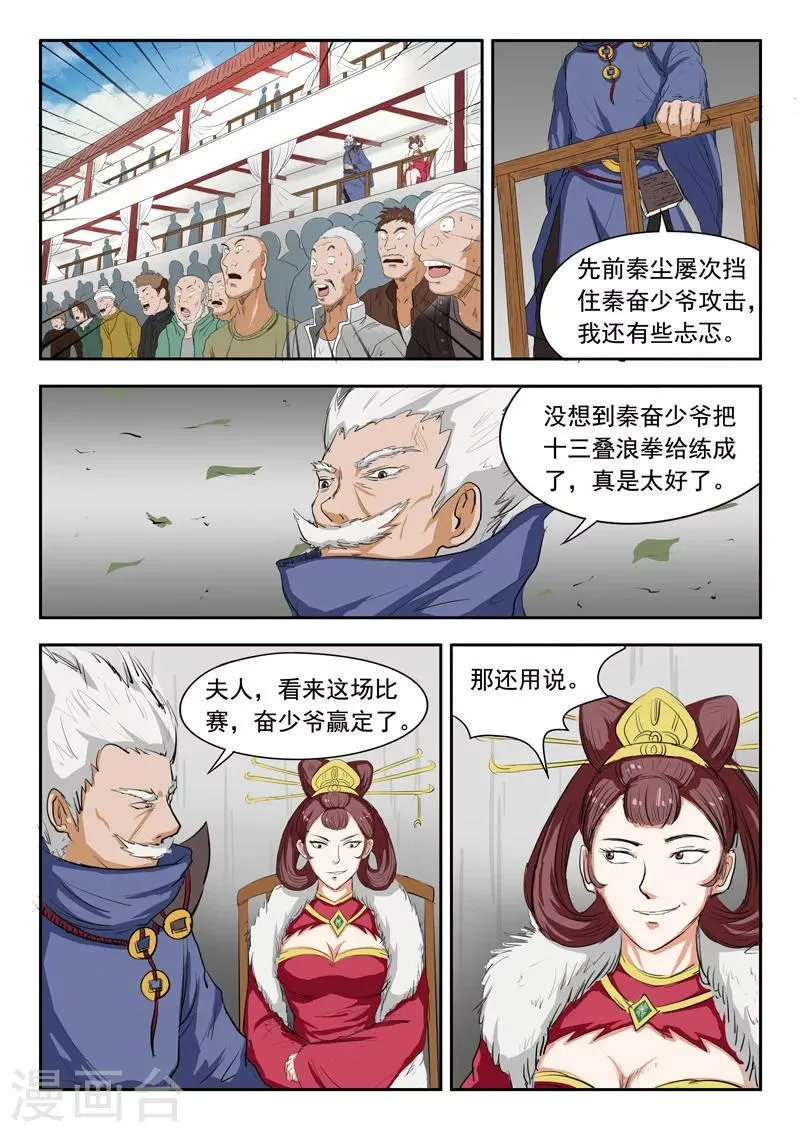 第108话 第4页