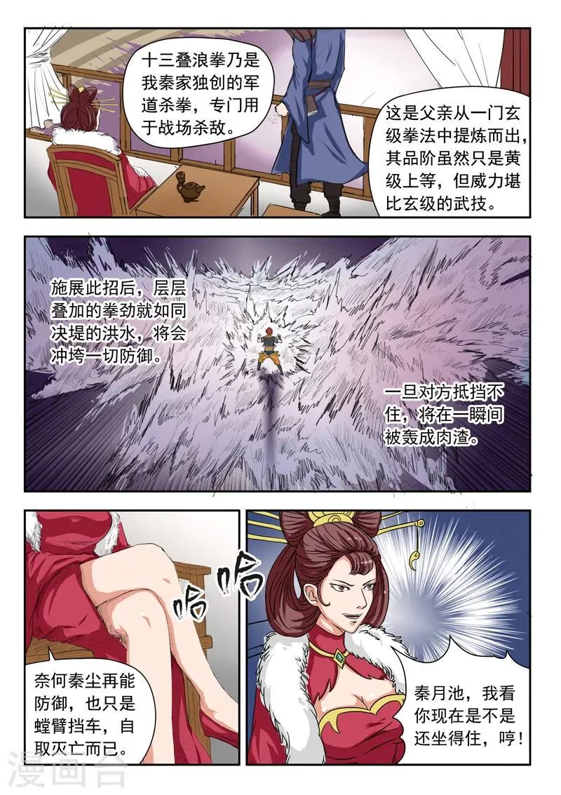 第108话 第5页