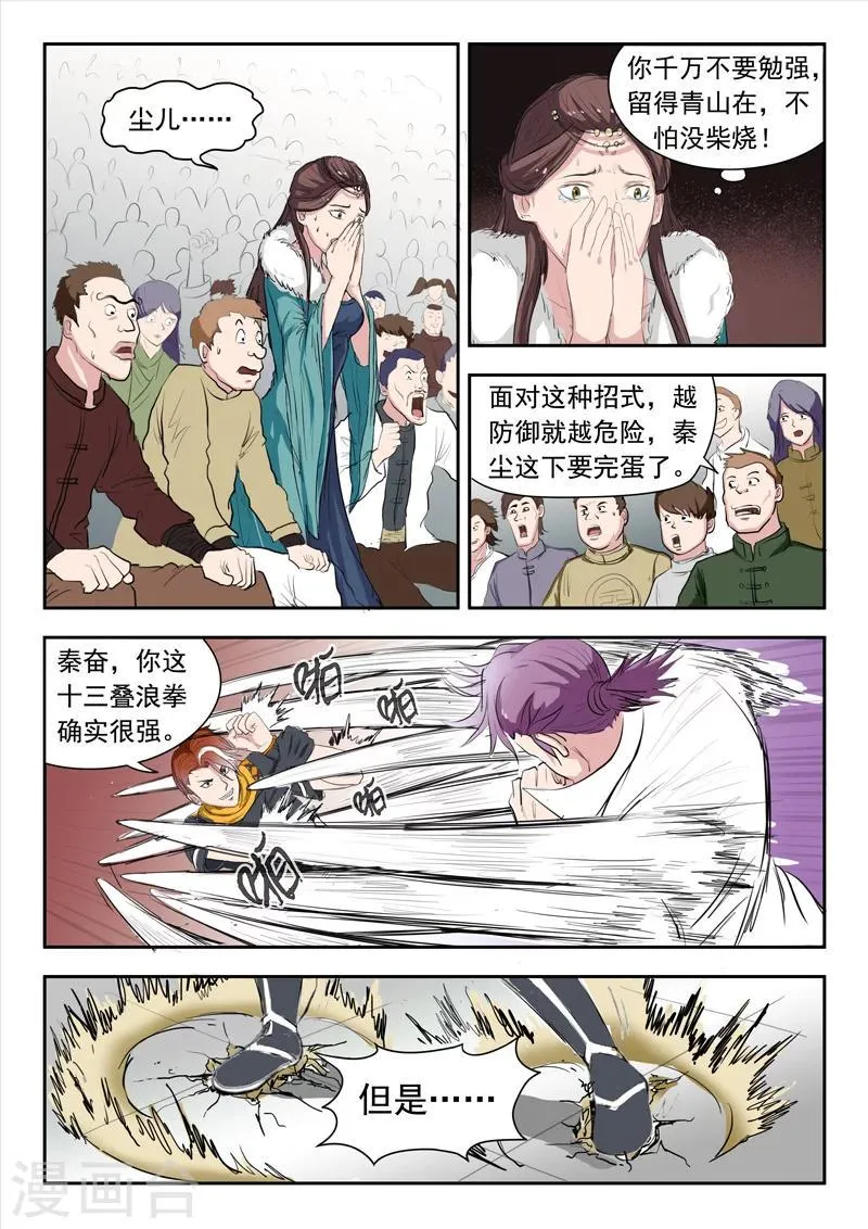 第108话 第6页