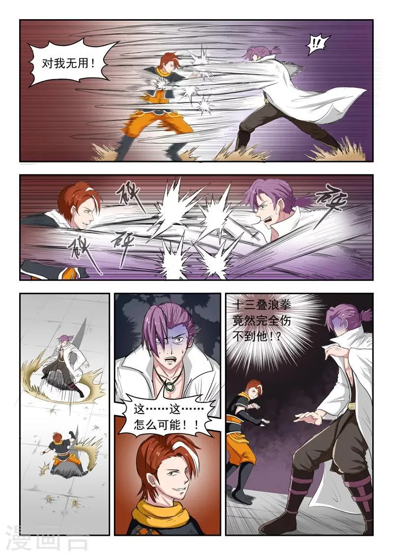 第108话 第7页