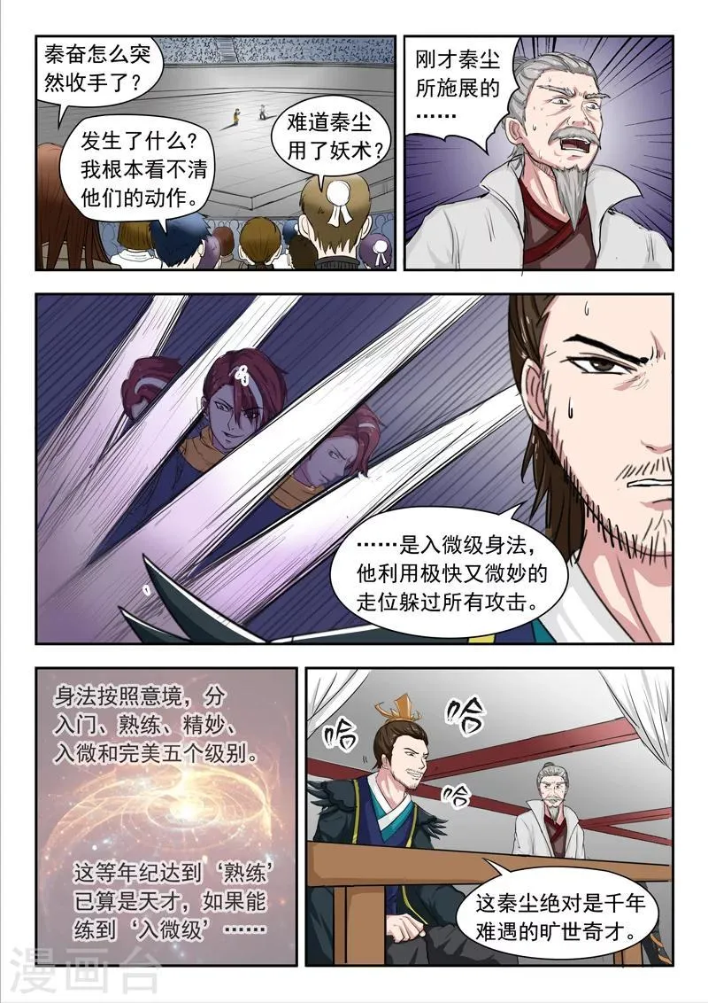 第108话 第8页