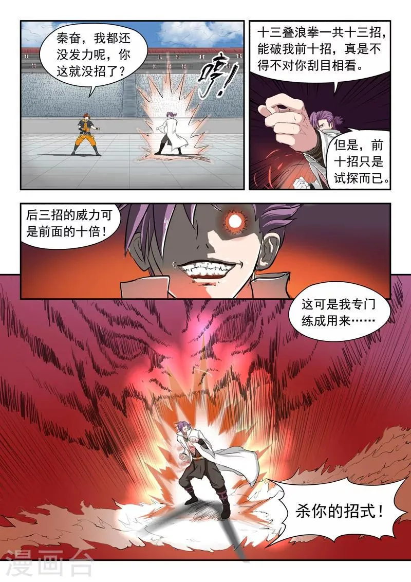 第108话 第9页