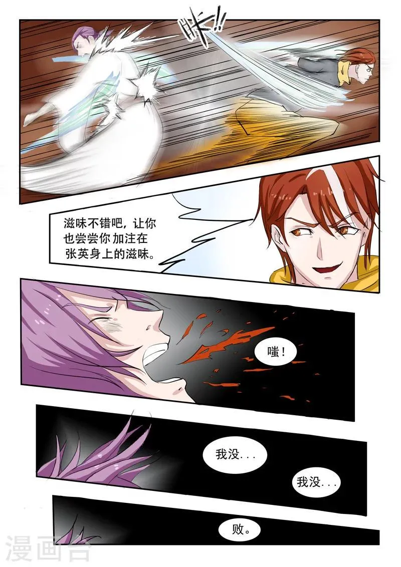 第109话 第5页