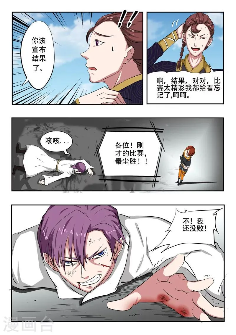 第109话 第9页