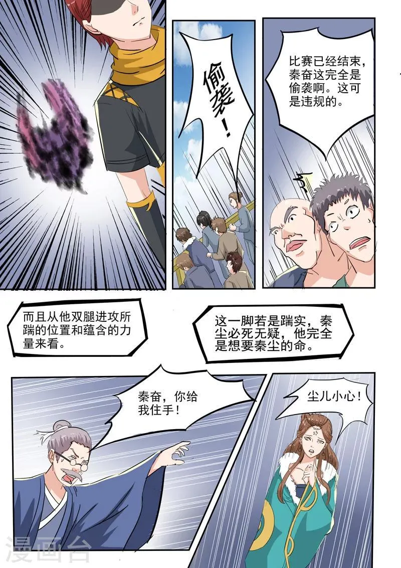 第110话 第4页