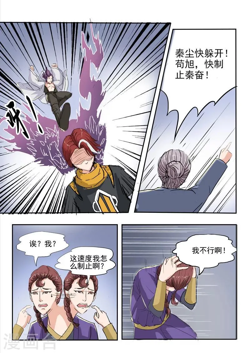 第110话 第5页