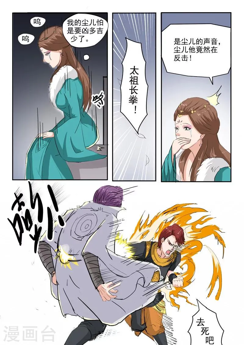 第110话 第6页