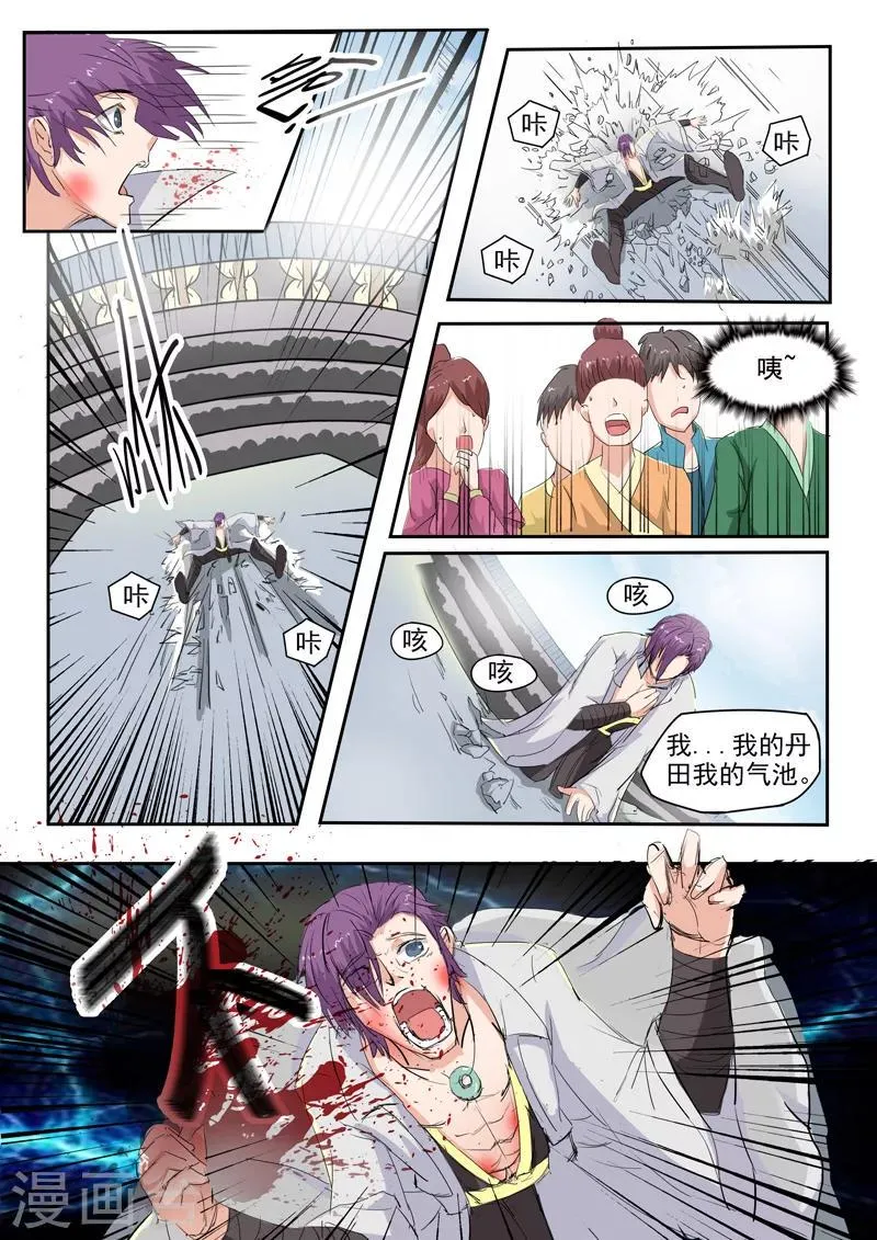 第110话 第7页