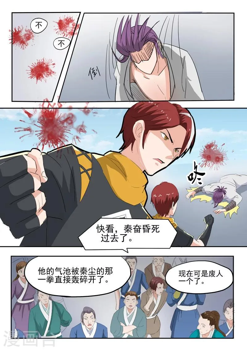 第110话 第8页