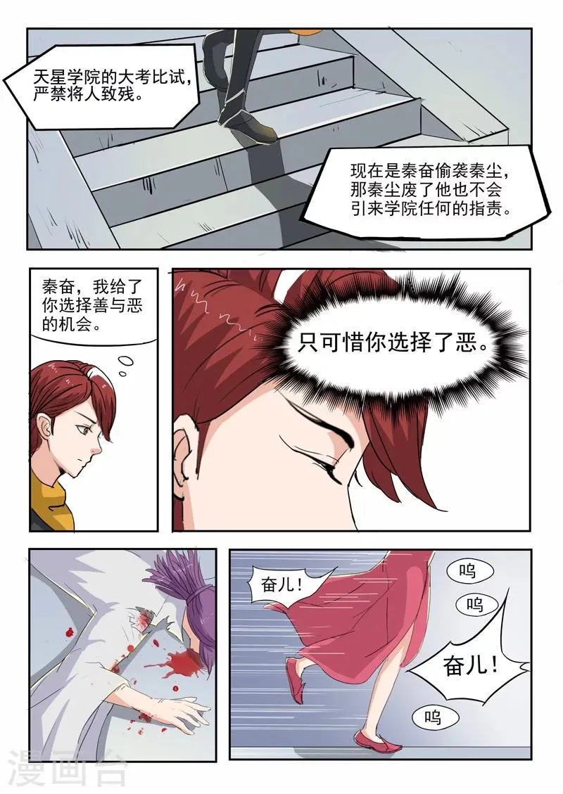 第110话 第9页