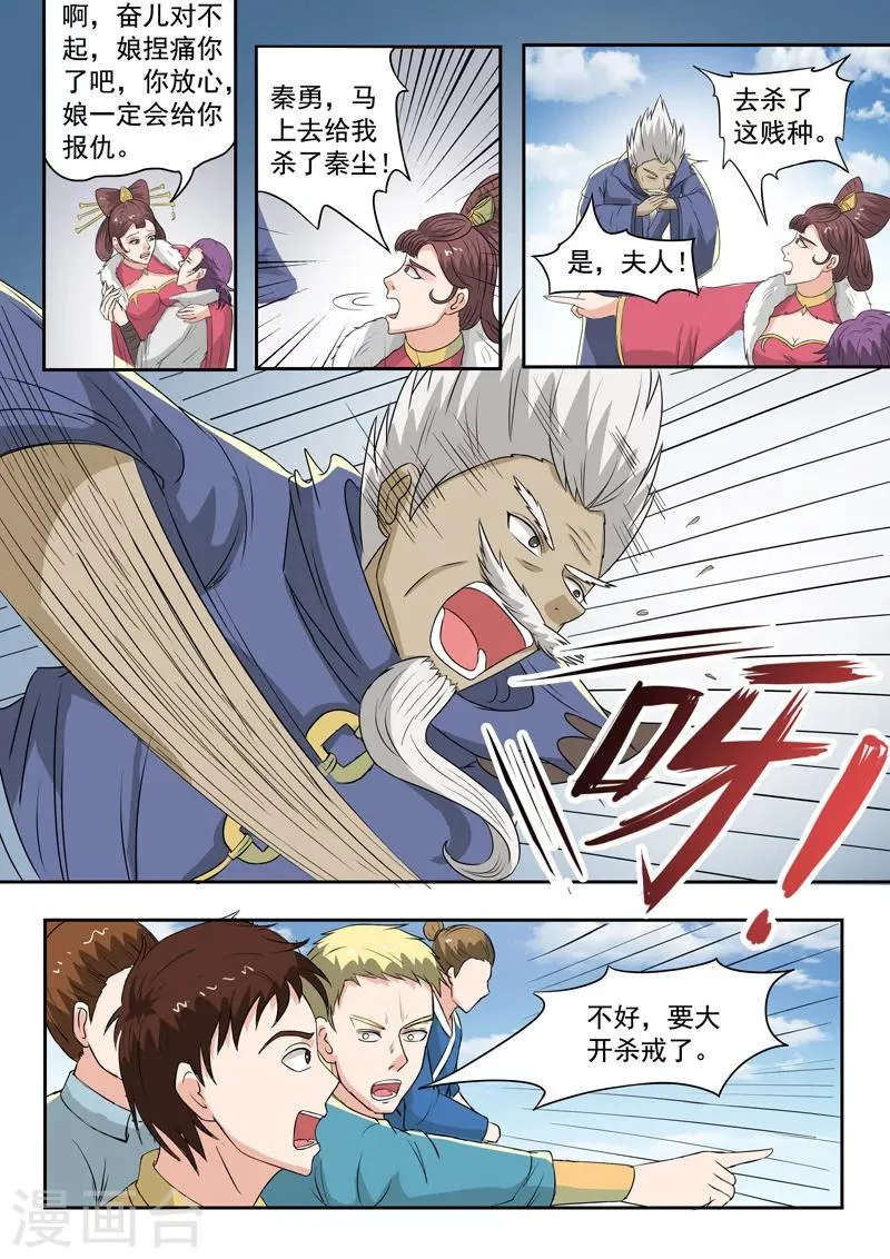 第111话 第5页