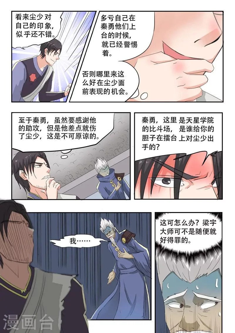 第112话 第3页