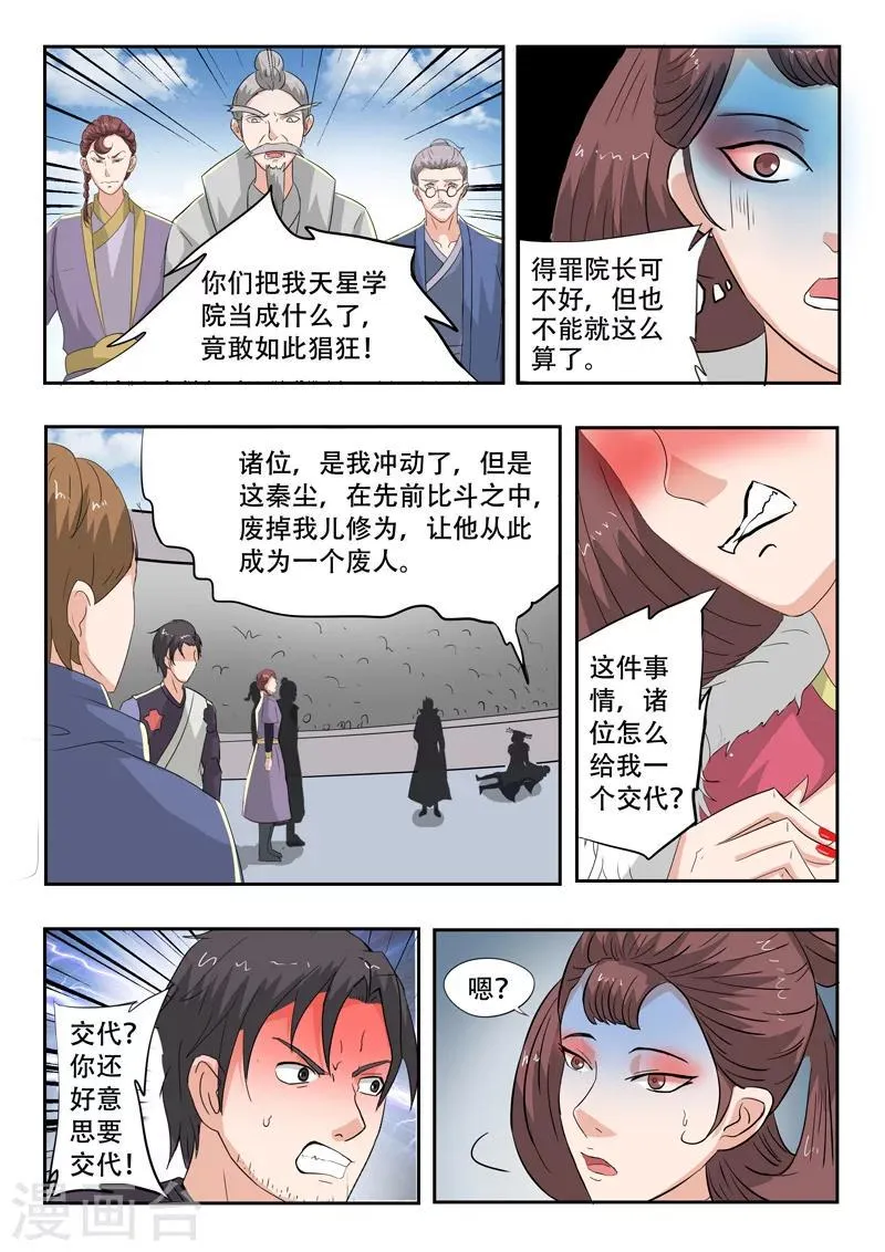 第112话 第4页