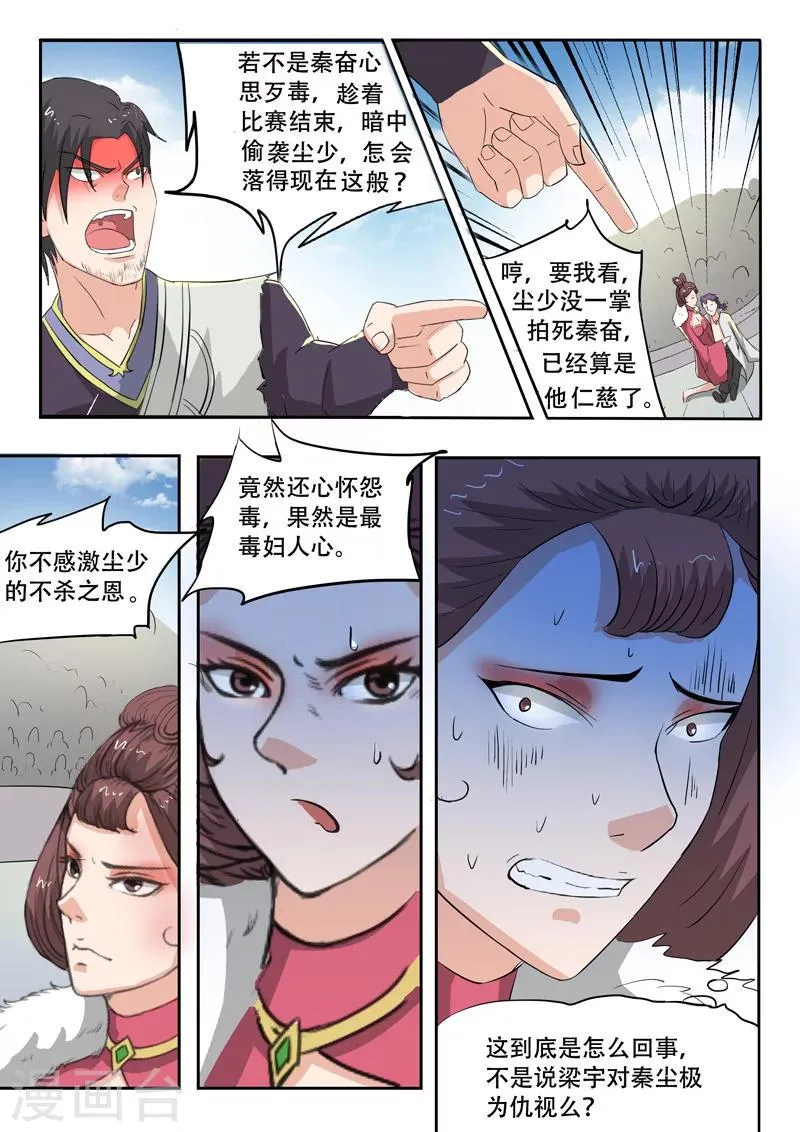 第112话 第5页