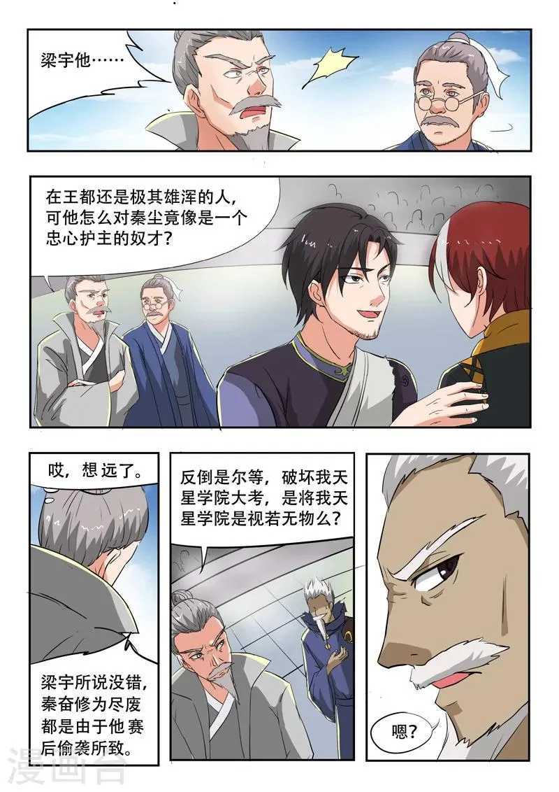 第112话 第6页