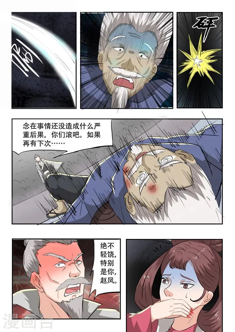 第112话 第7页