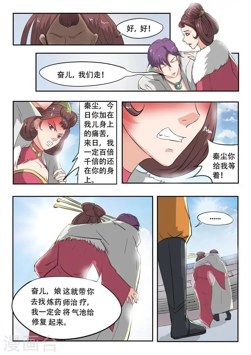 第112话 第8页