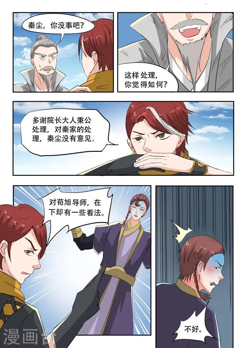 第112话 第9页