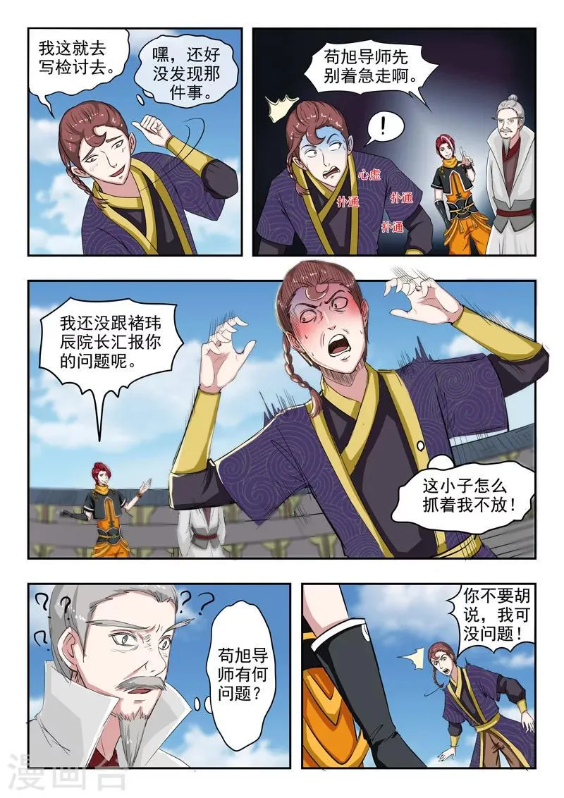 第113话 第2页
